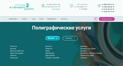 Desktop Screenshot of alfavit2000.ru