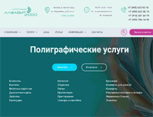 Tablet Screenshot of alfavit2000.ru